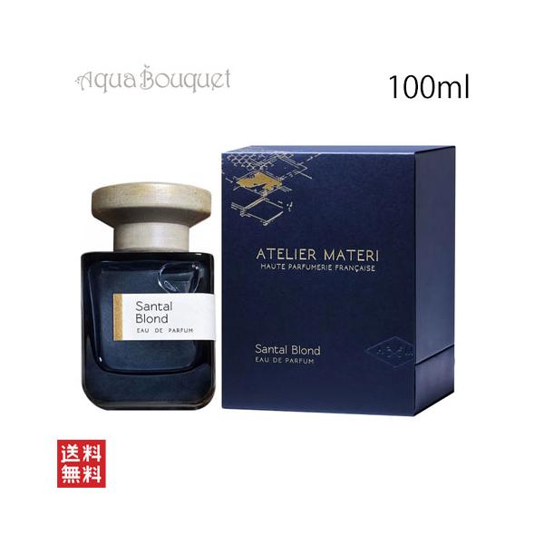 アトリエマテリ サンタル ブロンド オードパルファム 100ml ATELIER