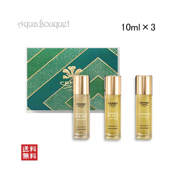【送料込み】CREED 香水サンプルセット 5本入り CREED（クリード） ウィメンズ 3ピース ギフトセット 3×10ml WOMEN'S 3