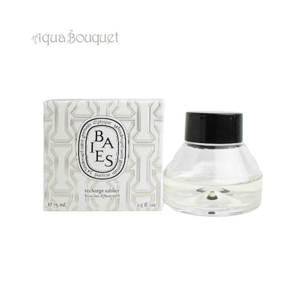 diptyque BAIES Sablier 砂時計型ディフューザー diptyque（ディプティック） 砂時計型 ディフューザー リフィル べ