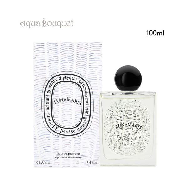 ディプティック ルナマリス オードパルファン 100ml DIPTYQUE