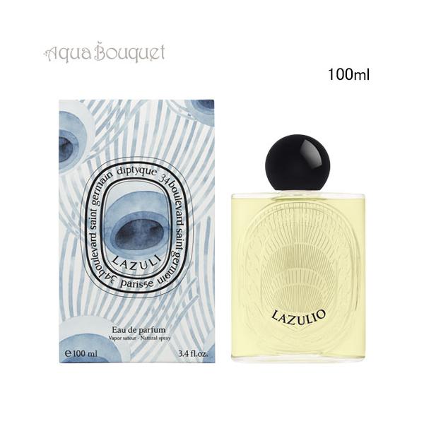 ディプティック ラズリオ オードパルファン 100ml DIPTYQUE LAZULIO