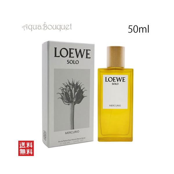 新品　LOEWE SOLO MERCURIO 50ml 香水 LOEWE（ロエベ） ソロ メルクリオ オードパルファム 50ml LOEWE SOLO