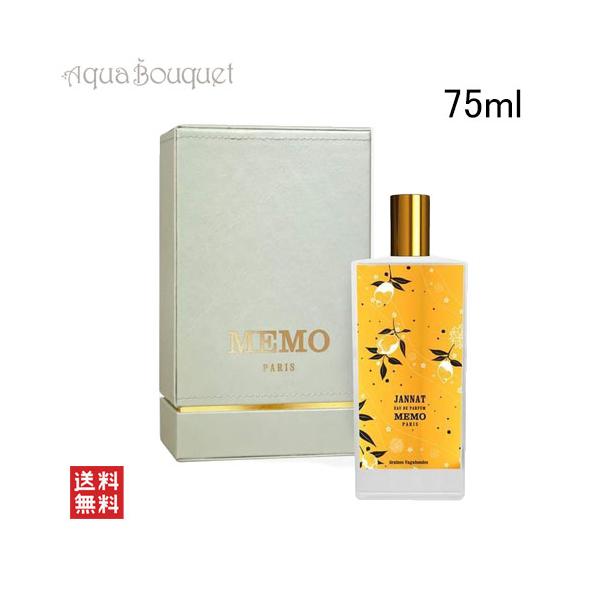 メモ パリ ジャンナト オードパルファム 75ml MEMO PARIS JANNAT EDP