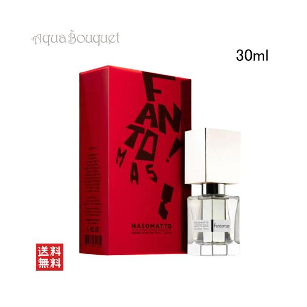ナーゾマット ファントマス エクストレドパルファム 30ml NASOMATTO