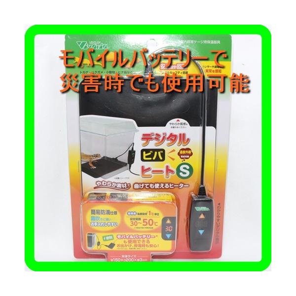 　【特長】●高精度温度コントロールサーミスタと電子回路が1℃単位でヒーターをコントロール。(設定値誤差±2℃以内)飼育環境に合わせて、設定温度を30~50℃の範囲で自由に変えられます。●モバイルバッテリーも使用できるお出かけ、停電時も安心、...