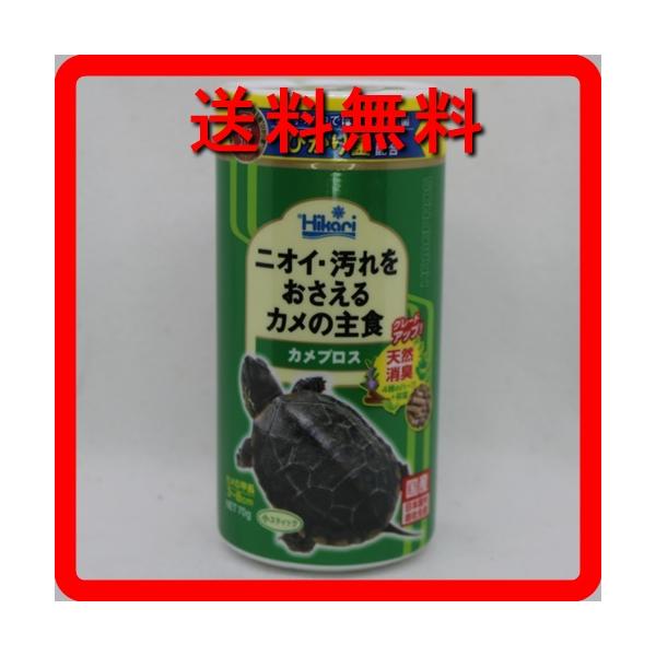 ○天然消臭　ニオイ・汚れを抑えるカメの主食○水の汚れとニオイを軽減○4種のハーブで集荷吸収をサポート○ひかり菌が腸内バランスを整え健康サポート○カメに最適な栄養バランスフードです○粒の大きさ　径3.5〜4.0ミリ　長さ12〜14ミリ