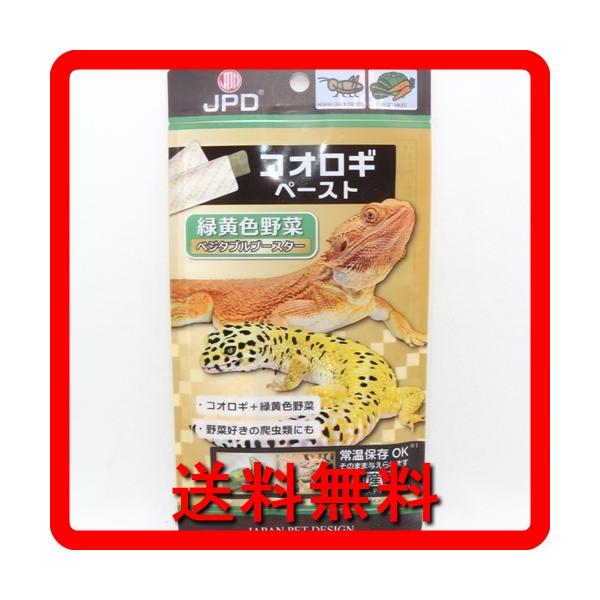 ○すぐに与える事ができる常温保存可能なコオロギペーストのステイックフードです。○食用として養殖されたヨーロッパイエコオロギのパウダーと緑黄色野菜を配合しています。○コオロギと野菜を食べる爬虫類におすすめです。○カルシウムトビタミンD3を配合...