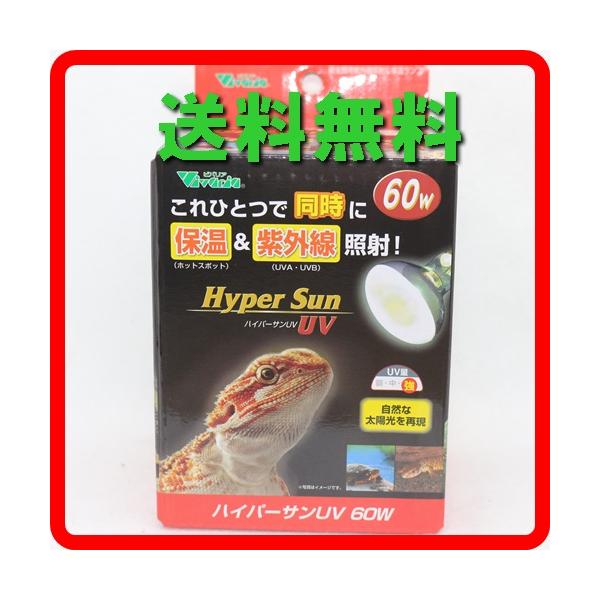 自然界の紫外線を再現　（UVA＆UVB）保温もできケージ内の温度を上昇させます。爬虫類に必要な紫外線を照射し骨格形成や食欲増進効果が得られます。