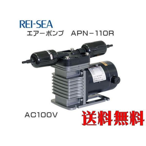 APN-110R AC100V エアーポンプ レイシー ダイヤフラム式 エアポンプ 深い水槽 複数水槽 エアレーション エアー分岐