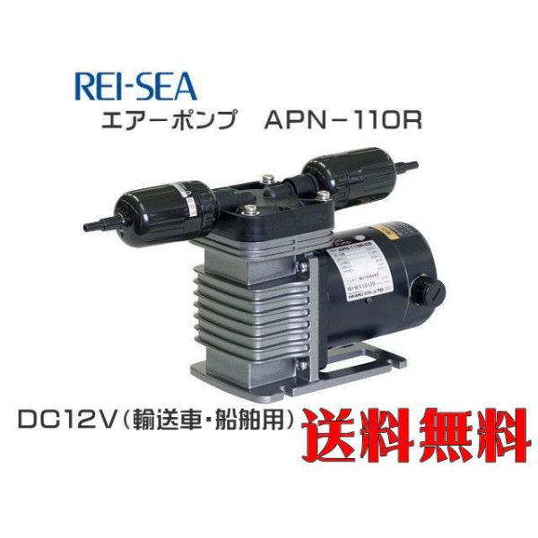 レイシー エアーポンプ APN-110R-D1-DC12V 最大風量12Lmin 送料 レイシー エアーポンプ APN-110R-D1-DC12V 最大風量12Lmin 送料