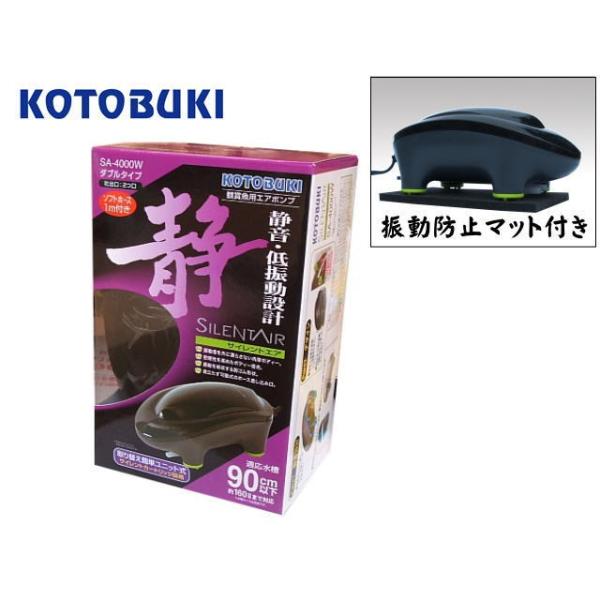 サイレントエア SA-4000W コトブキ工芸 振動防止マット付き エアポンプ エアーポンプ 吐出量毎分4L 2口