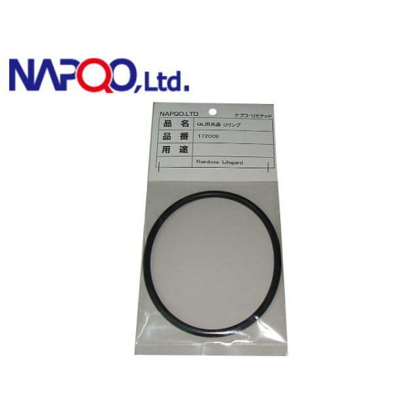 商品名：QL殺菌灯 ＱＬ本体Ｏリング 全機種共通殺菌灯本体とヘッドキャップの間のＯリングです。 本体上部からの水漏れを防止します。ゴム製で劣化もしますので１年に１回の交換をお勧めします。■対応機種ライフガードＱＬ殺菌灯　ＱＬ８ライフガードＱ...