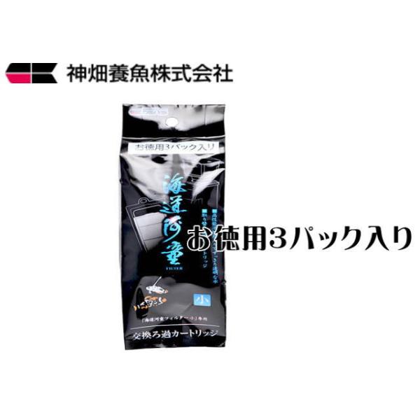 商品名：海道河童専用　ろ過カートリッジ小 お徳3枚入り※ポスト投函【ネコポス発送】他用品同梱包不可・商品代引き不可商品になります。プロテインスキマー海道河童小専用の交換カートリッジです。1ケ月に1回の交換を目安にして下さい。内容量：1袋3枚...