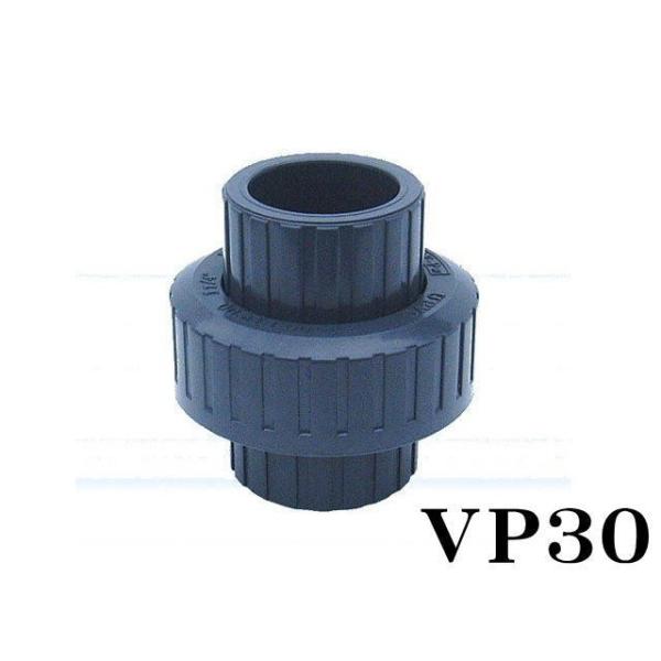 ユニオン継手 VP30 ユニオンソケット SHユニオン 塩ビ管 水槽配管