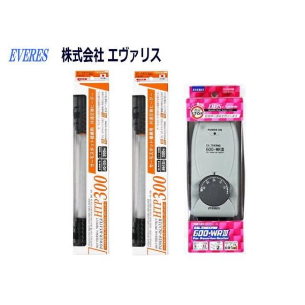 商品名：エヴァリスパワーヒーターHTP300ｘ2台+EVサーモスタット600-WRIIIセット観賞魚用パワーヒーター300W（2台）+サーモスタットセット飼育魚に無害なゴム（樹脂）を使用空焚き防止機能付きヒーターのON/OFFを通電ランプで...
