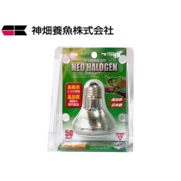 商品名：カミハタ　ネオハロゲン５０Ｗ　　爬虫類の保温用として作られた、日本製のハロゲンランプです。 赤外線照射量が多く、瞬時に暖房します。 寿命はなんと３０００時間！クオリティーが高いのはもちろん、フェラメント部分にも衝撃緩衝機能を搭載して...