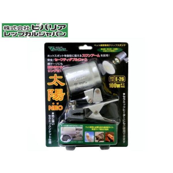 他サイト： ビバリア 太陽NEO クリップスタンド 100W迄　送料無料 管理60の商品画像