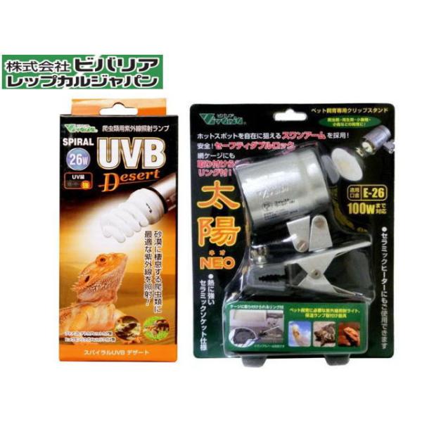 商品名：スパイラルUVBデザート26W+クリップスタンドセット■UV量は（強）です。砂漠やサバンナ環境の紫外線を再現比較的強い紫外線を必要とする爬虫類・両生類に最適です。自然界での多くの爬虫類や両生類は太陽光に照らされて生活しております。太...