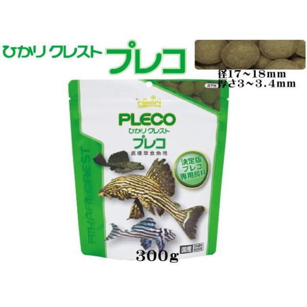 他サイト： キョーリン ひかりクレストプレコ 300g　プレコの餌 送料無料 LP2の商品画像