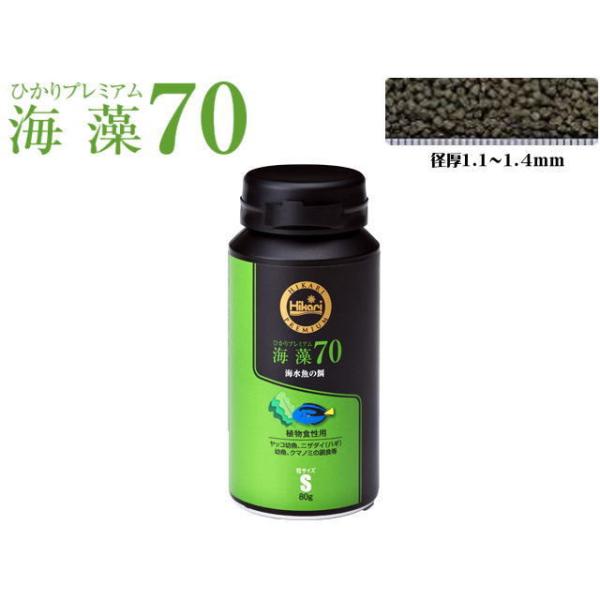 商品名：キョーリン　ひかりプレミアム 海藻70　Sサイズ海藻約70％の割合で配合しているので、ナンヨウハギやブダイ、ニザダイなど植物質を好む魚に最適です。海藻ベースにメガバイトの嗜好性成分を添加。嗜好性抜群のペレットタイプ。ビタミン１５種と...
