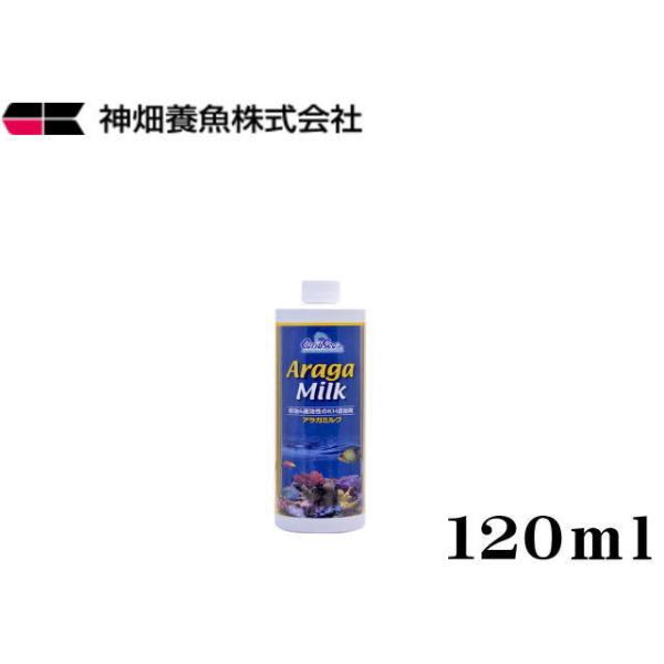 カミハタ アラガミルク 120ml カリブシー 添加剤 海水水槽 海水魚