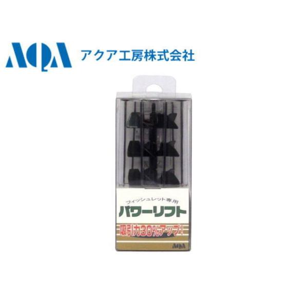 商品名：アクア工房　フィッシュレット専用パワーリフト　　通常本体には１枚フィンが装着されておりますが、こちらの３枚フィンに取り替える事により、通常より吸引力が３０％アップします。ろ過槽R-001