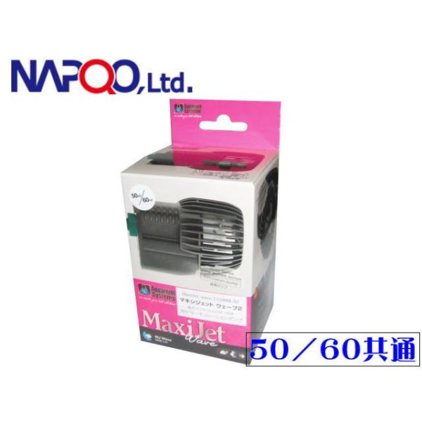 商品名：マキシジェットウェーブ2360℃サーキュレーションポンプ水流ポンプコンパクトな強力マグネットホルダー付き最小限のメンテナンスと省エネ設計で提供します。360℃回転によって、革新的な水の流れを可能としました。水槽内に太くうねるような水...