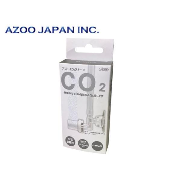商品名：アズー　CO2ストーン小※ポスト投函【ネコポス発送】他用品同梱包不可・商品代引き不可商品になります。水草水槽のレギュレーターで減圧されたＣＯ２専用で、効率よく水草水槽に添加するためのＣＯ２ストーンです。手ごろなサイズ感のＣＯ２ストー...