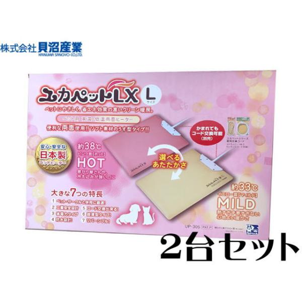 商品名：貝沼産業 ユカペットLX　L 2台セット獣医やブリーダーから絶大な支持があるペット用ヒーターです。ソフトで超薄型タイプなのでベットやサークルと併用出来ます。高性能温度コントローラーを使用省電力タイプ汚れても丸洗いOKドライバー1本で...