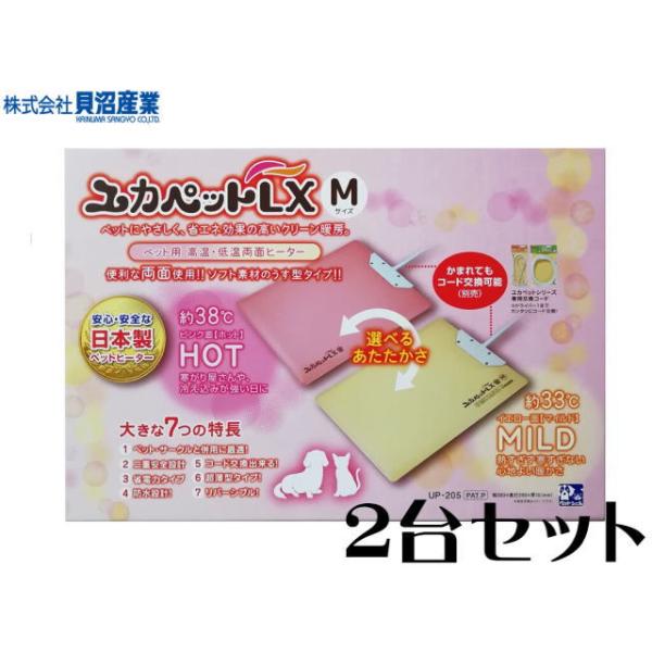 商品名：貝沼産業　ユカペットLX Mサイズ　2台セット獣医やブリーダーから絶大な支持がある高・低両面ヒーターソフトで超薄型タイプなのでベットやサークルと併用出来ます。高性能温度コントローラーを使用省電力タイプ汚れても丸洗いOKドライバー１本...