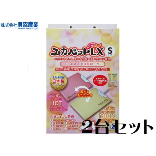 他サイト： ユカペットLX S 2台セット 犬猫両面ヒーター 貝沼産業の商品画像
