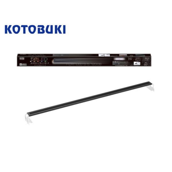 フラットLED S-5 1200B コトブキ工芸 LED照明 LEDライト 淡水 海水 90cm水槽 5色LED 可変式 高スペック