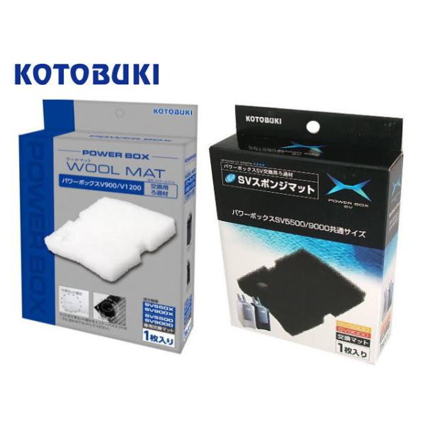 SVウールマット + SVスポンジマット セット パワーボックスV900 SV550X SV900X共通 コトブキ工芸