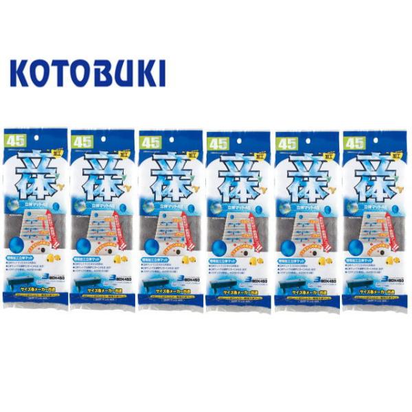 立体マット45 6袋セット トリプルボックス 交換マット コトブキ工芸 ウールマット 交換フィルター 45cm上部フィルター ろ材