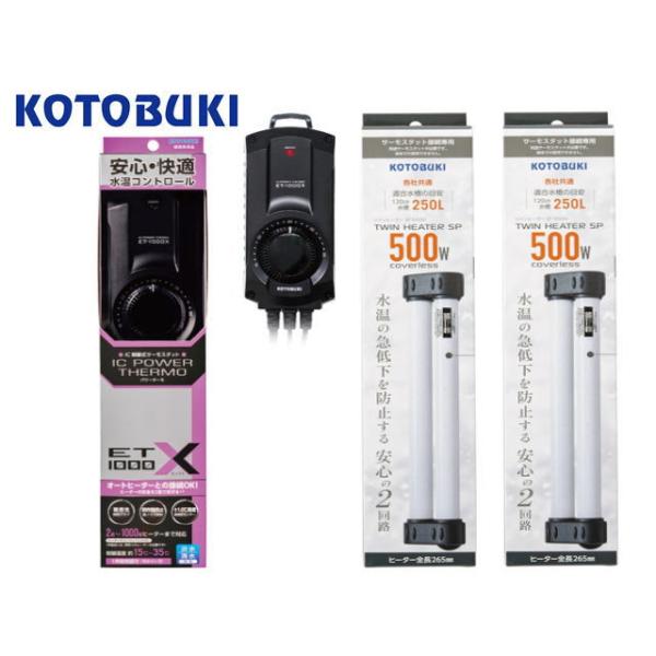 商品名：ツインヒーターSP500W（2台）+ICパワーサーモET-1000Xヒーターとサーモスタットのセットです。淡水海水両用、大型水槽にお勧めです。・水温の急低下を防止する安心の2回路ヒーター部がそれぞれ独立した配線構造である為、万一片側...