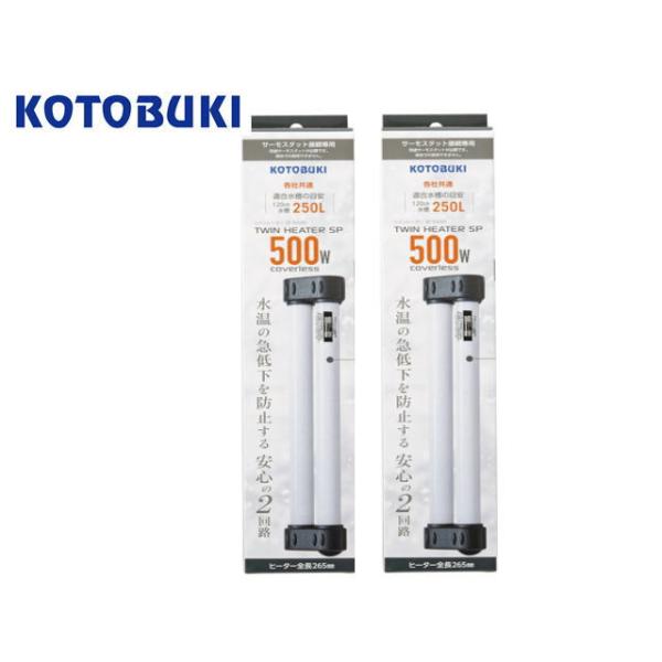 商品名：ツインヒーターSP500W 2台セット・水温の急低下を防止する安心の2回路ヒーター部がそれぞれ独立した配線構造である為、万一片側が故障しても、水温の急低下を抑える事が可能・ハイパワーでありながら全長265mmのコンパクト性を実現・水...