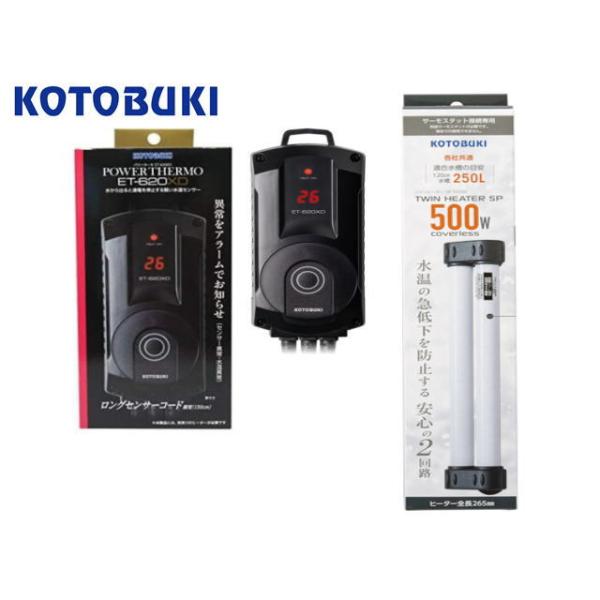 商品名：ツインヒーターSP500W+パワーサーモET-620XD500Wヒーターとサーモスタットのセットです。淡水海水両用、120ｃｍ水槽にお勧めです。・水温の急低下を防止する安心の2回路ヒーター部がそれぞれ独立した配線構造である為、万一片...