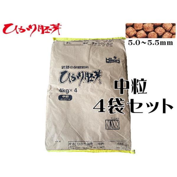 ひかり胚芽 浮上 中粒 4kg 4袋セット キョーリン 錦鯉 鯉餌 増体効果 良消化 ひかり菌 【お取り寄せ商品】