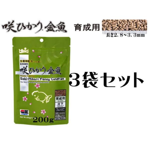 咲ひかり金魚 育成用 沈下 200g 3袋セット キョーリン : アクア
