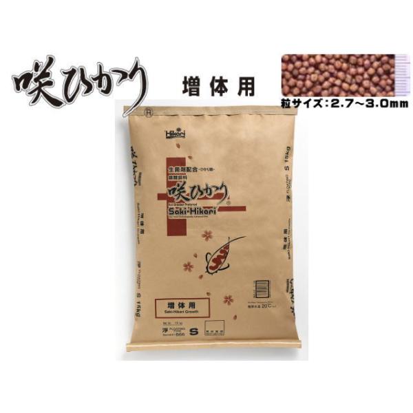 咲ひかり 増体用 浮上 S 15kg キョーリン 生菌剤 ひかり菌 錦鯉用飼料 増体効果 良消化 錦鯉 餌 エサ【お取り寄せ商品】