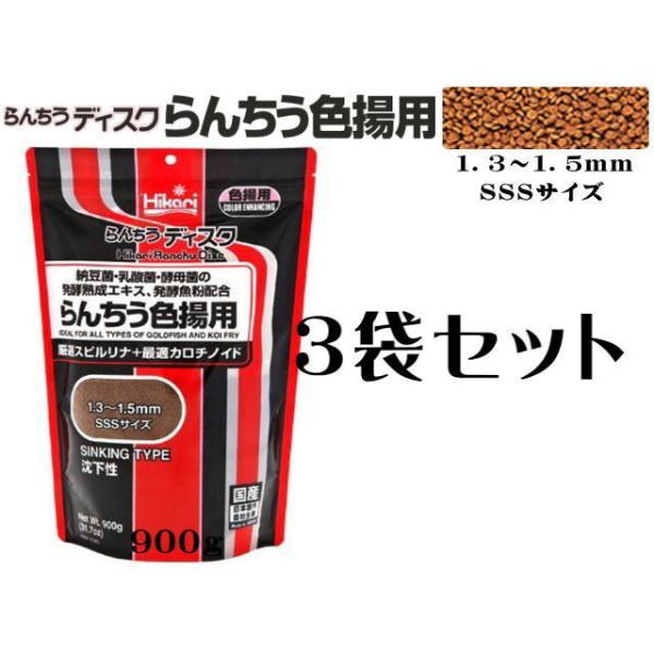 らんちうディスク 色揚用 900g 3袋セット キョーリン 沈下性 金魚の