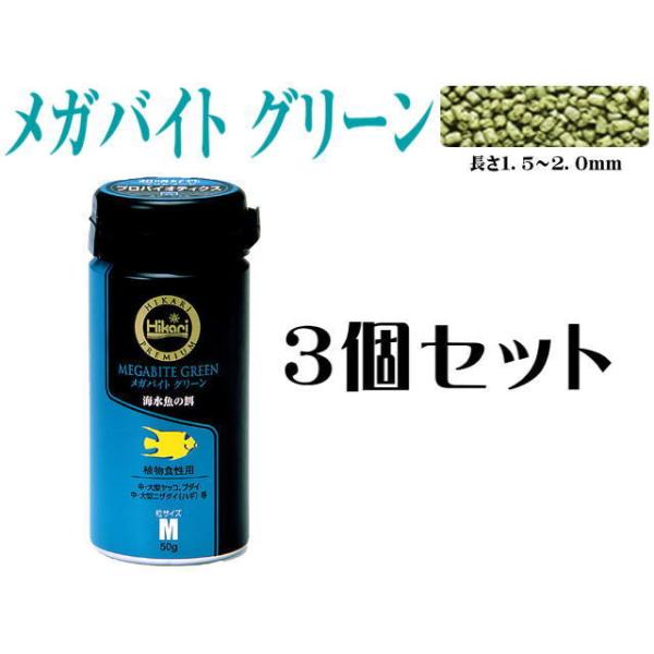 Mitsuki　魚の餌 メガバイト グリーン M 50g 3個セット 海水魚の餌 植物食性用 ヤッコ