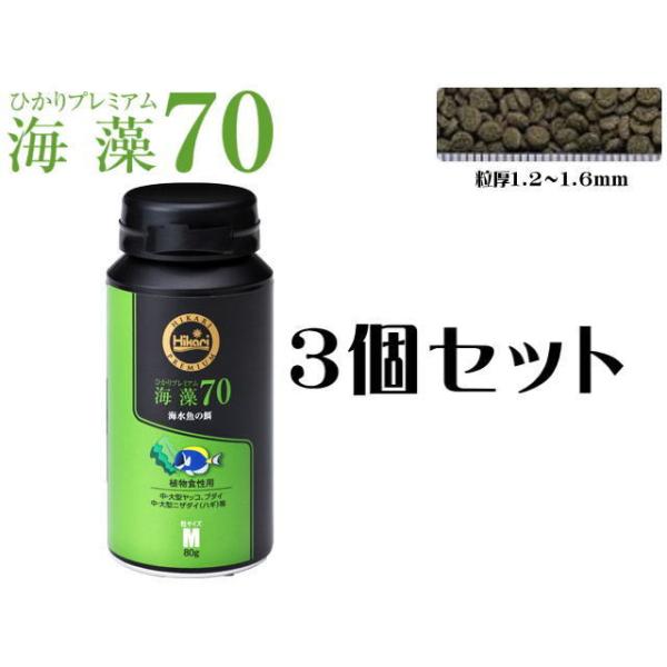 商品名：キョーリン　ひかりプレミアム海藻70M 3個セット海藻約７０％の割合で配合しているので、ナンヨウハギやブダイ、ニザダイなど植物質を好む魚に最適です。 海藻ベースにメガバイトの嗜好性成分を添加。嗜好性抜群のペレットタイプ。ビタミン１５...