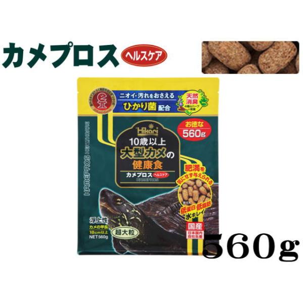 キョーリン カメプロスヘルスケア560g 水棲カメ 送料無料 管理