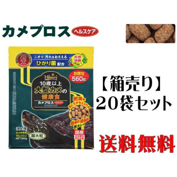 キョーリン カメプロス ヘルスケア 560g 20袋セット 水棲カメ キョーリン カメプロス ヘルスケア 560g 20袋セット 水棲カメ