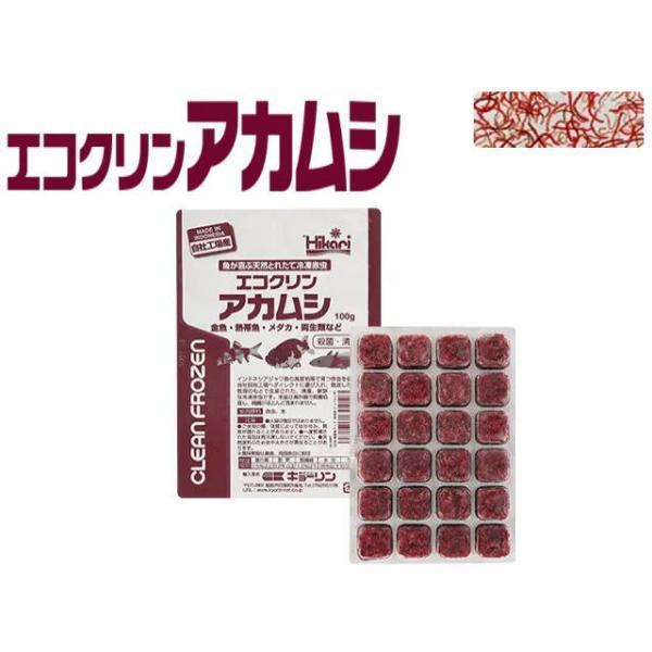 商品名：エコクリン アカムシ 100ｇ　※冷凍餌は一般用品と同梱包出来ません。一般用品とは別のお買物カートでお手続き下さい。同時購入の場合、別途送料をご請求致します。■UV赤虫がリニューアル！自社工場産！生体そのまま新鮮超急速冷凍・赤虫は嗜...