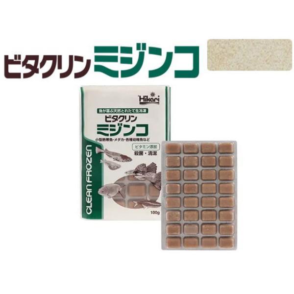 商品名：ビタクリン　ミジンコ100ｇ※冷凍餌は一般用品とは同梱包出来ません。一般用品とは別のお買物カートでお手続き下さい。同時購入の場合、別途送料をご請求致します。1、とれたてミジンコを独自の技術で傷つける事無く洗浄し、複数の工程で病原菌を...