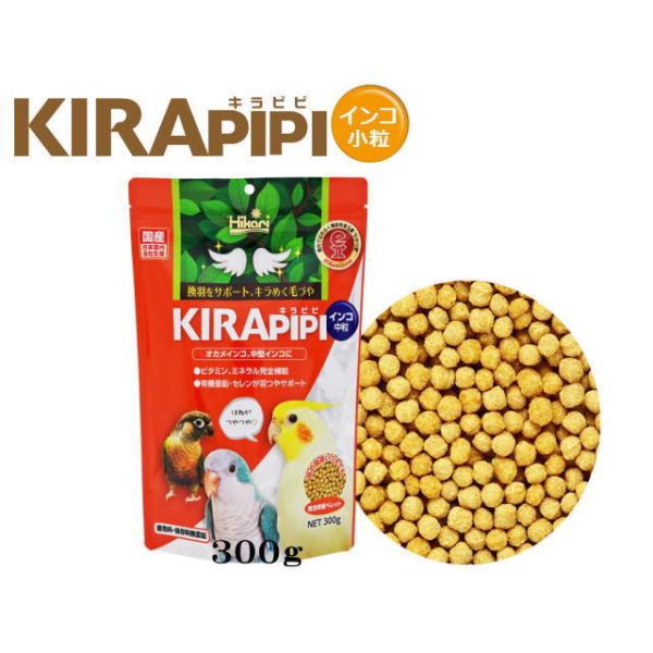 商品名：キラピピインコ中粒　300ｇオカメインコ、中型インコ専用総合栄養食。食べやすいお茶漬けあられサイズ有機亜鉛、セレン入りで羽根つやをサポートします。オカメインコのほか中型インコが食べやすい粒サイズで、サクサクした食感に仕上げました。1...