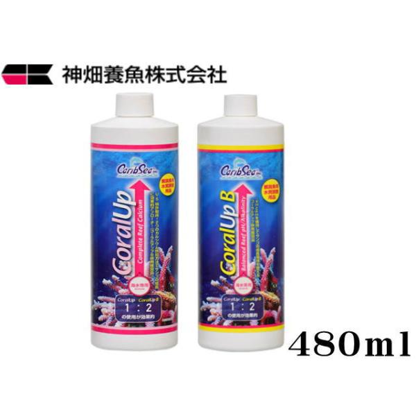 商品名：コーラルアップ+コーラルアップB　480ｍｌサンゴの成長に役立つ添加剤コーラルアップは200Ｌあたり5ｍｌの添加でカルシウムイオン濃度が約2.5ｍｇ/Ｌ上がります。コーラルアップBは200Lあたり10ml添加するとKHが約0.3°ｄ...