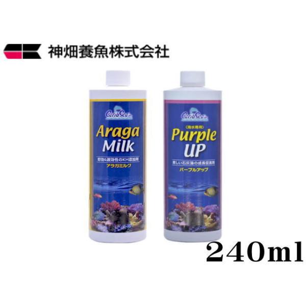 商品名：アラガミルク+パープルアップセット240ｍｌパープルアップ特徴海水水槽内で枯渇しやすいヨウ素を供給します。ライブロック表面を彩るピンクや紫の石灰藻の成長に必要な、カルシウム・ストロンチウム・ヨウ素・微量元素をまとめて供給します。ライ...